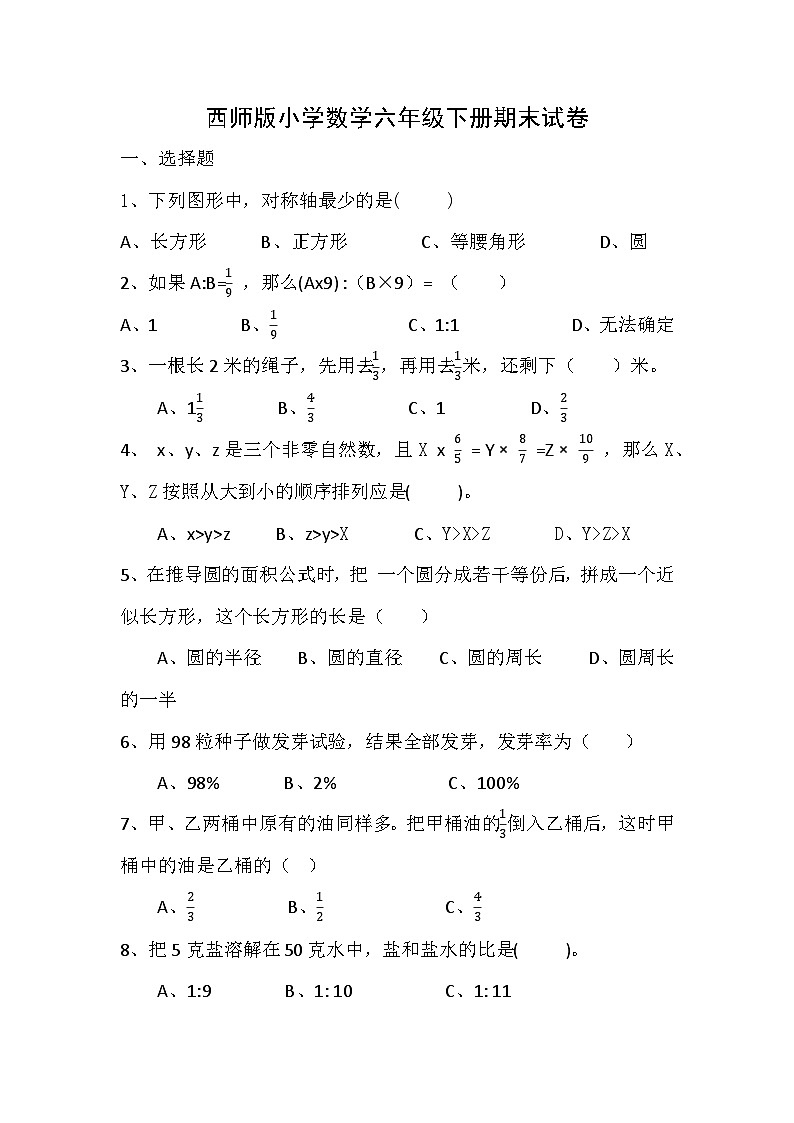 西师版小学数学六年级下册期末试卷第1页