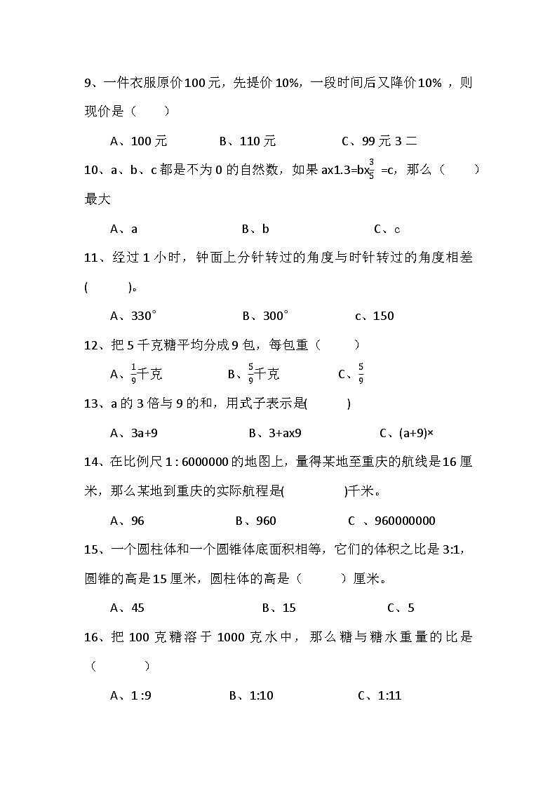 西师版小学数学六年级下册期末试卷第2页