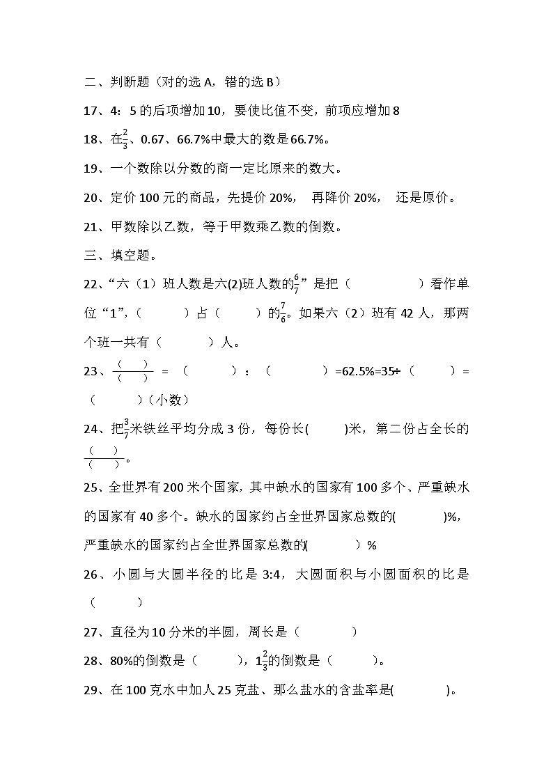 西师版小学数学六年级下册期末试卷第3页
