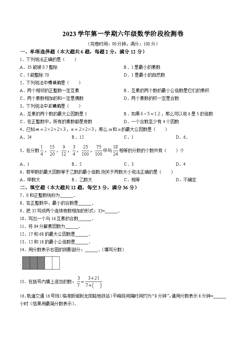 2023-2024学年上海市普陀区培佳双语学校六年级（上）段考数学试卷（10月份）（五四学制）.01