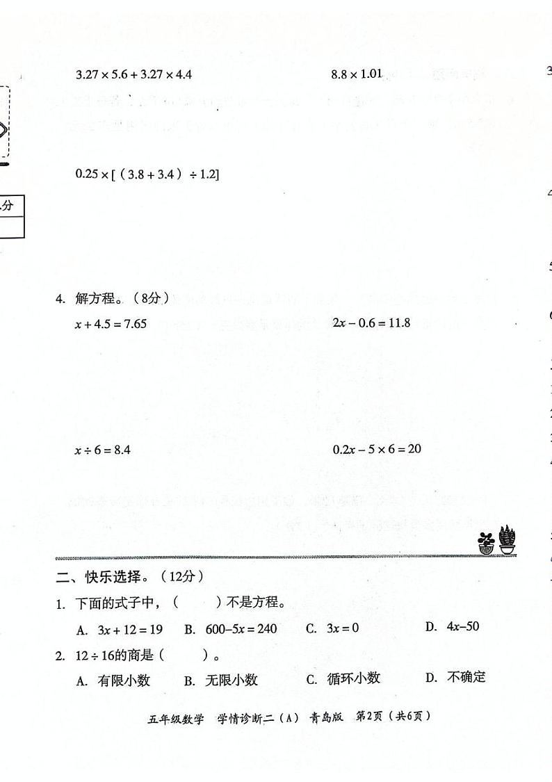 山东省聊城市东昌府区2024-2025学年五年级上学期期中数学试题第2页