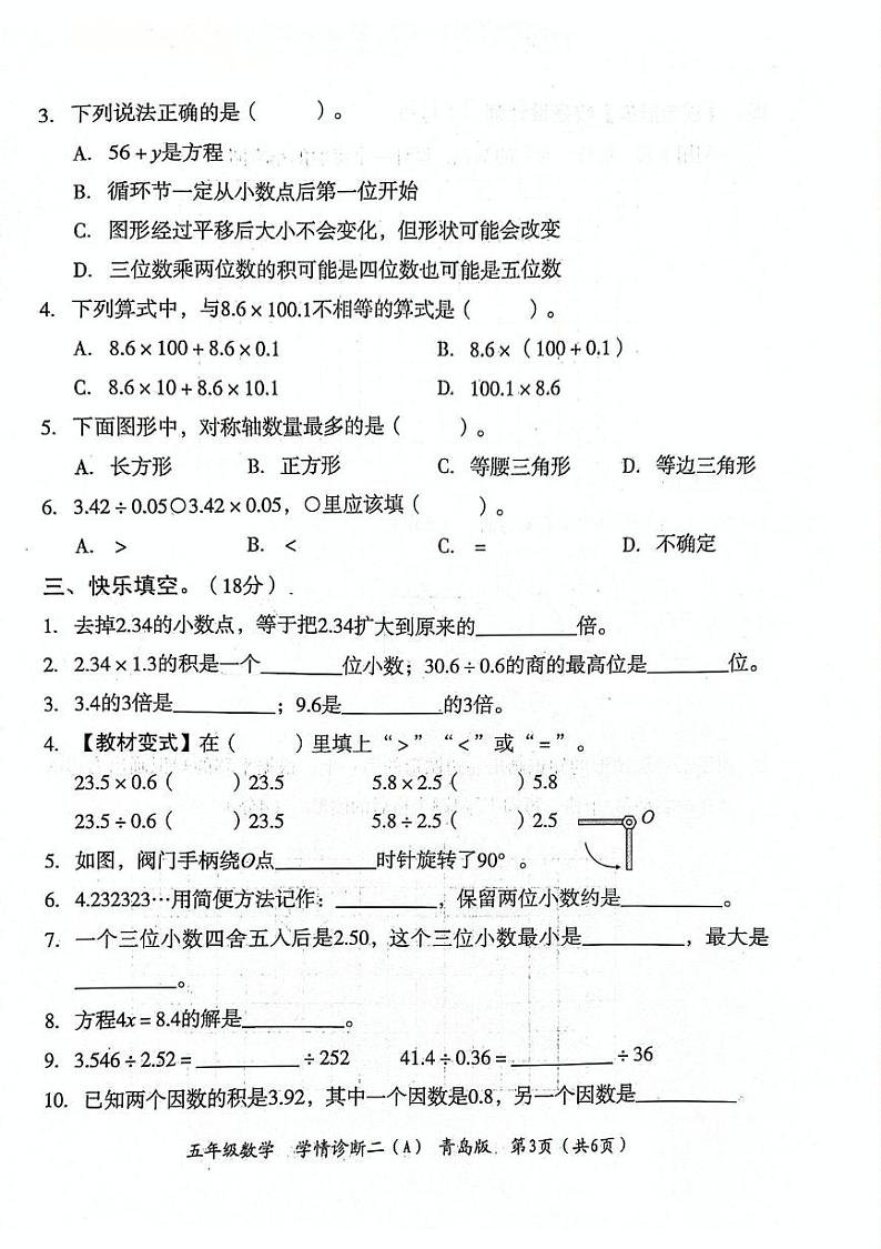 山东省聊城市东昌府区2024-2025学年五年级上学期期中数学试题第3页
