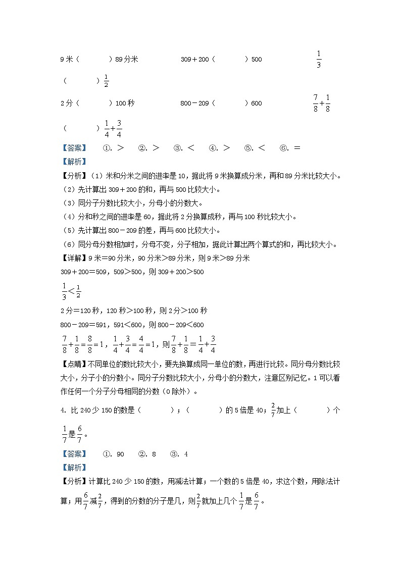 2020-2021学年湖北省武汉市黄陂区小学三年级上册数学期末试题及答案第2页