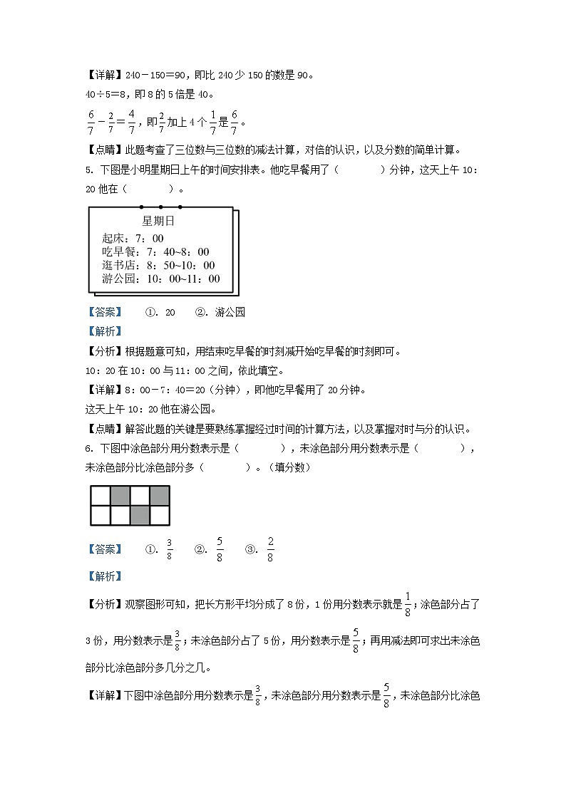 2020-2021学年湖北省武汉市黄陂区小学三年级上册数学期末试题及答案第3页