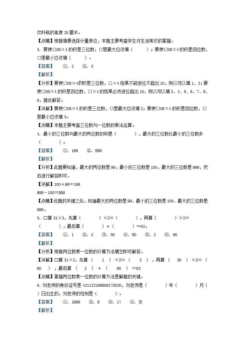 2021-2022学年湖北省武汉市硚口区小学三年级上册数学期末试题及答案第2页
