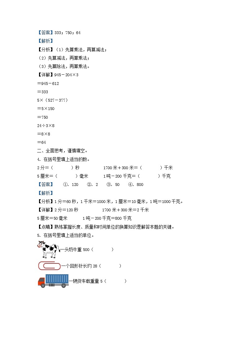 2021-2022学年湖北省武汉市武昌区小学三年级上册数学期末试题及答案第2页