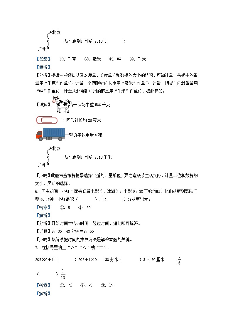 2021-2022学年湖北省武汉市武昌区小学三年级上册数学期末试题及答案第3页