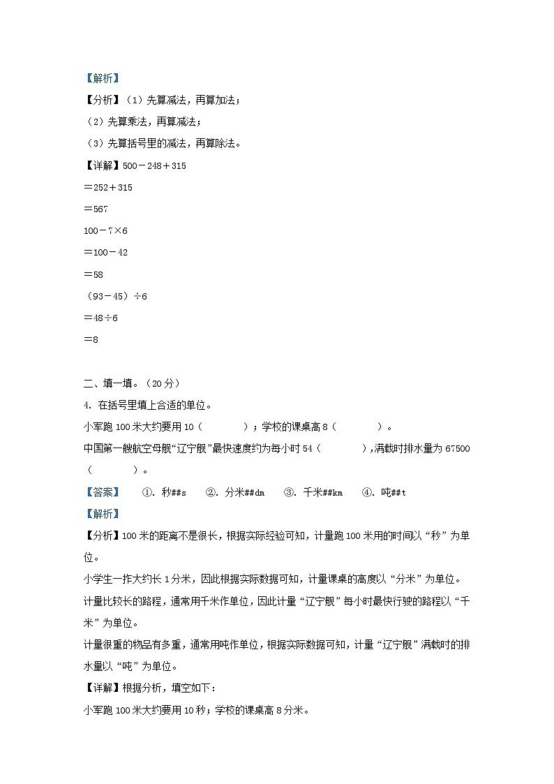 2021-2022学年湖北省武汉市武昌区小学三年级上册数学期中试题及答案第2页