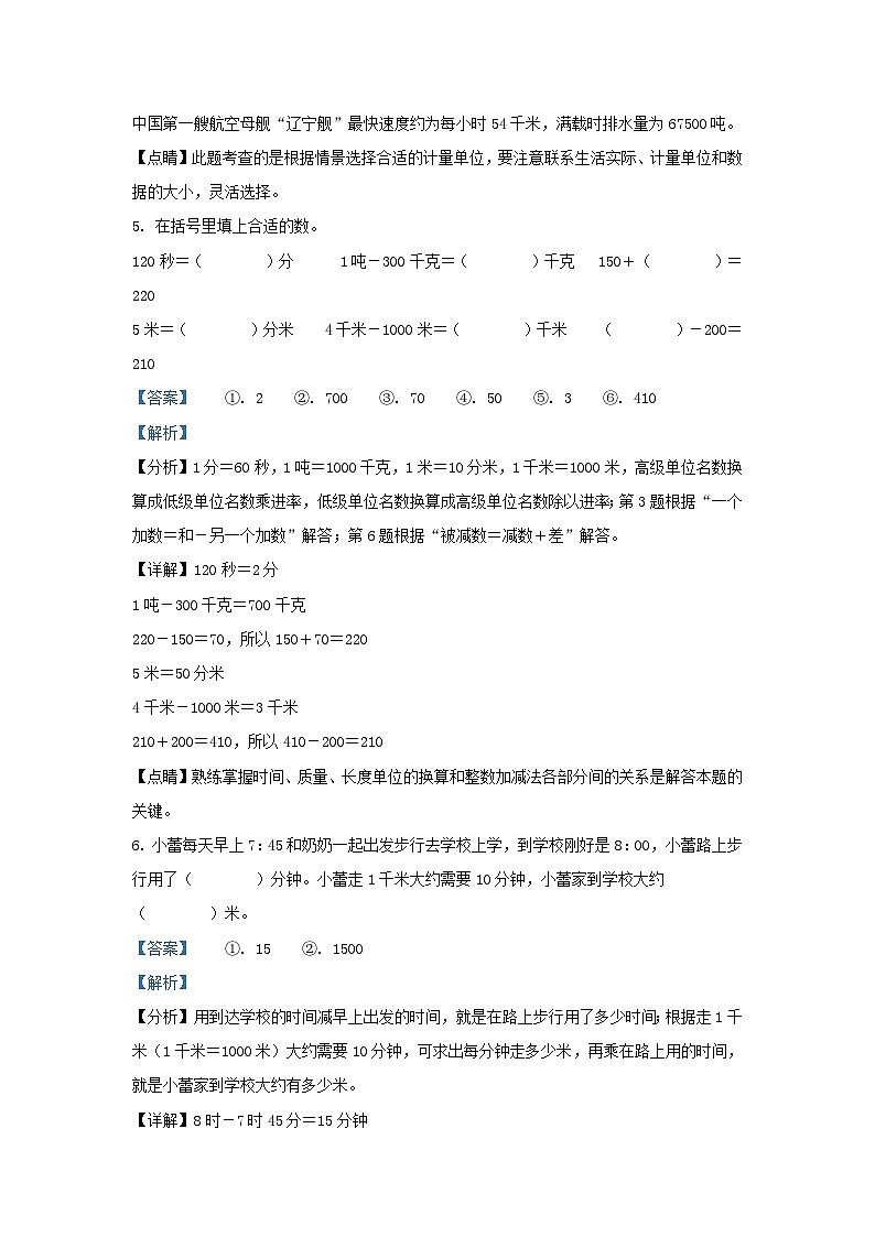 2021-2022学年湖北省武汉市武昌区小学三年级上册数学期中试题及答案第3页
