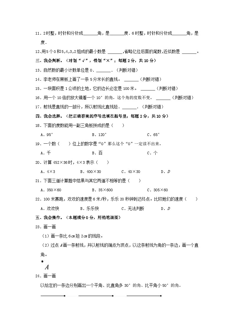 2022-2023学年湖北省十堰市郧阳区四年级上学期期中数学真题及答案第2页