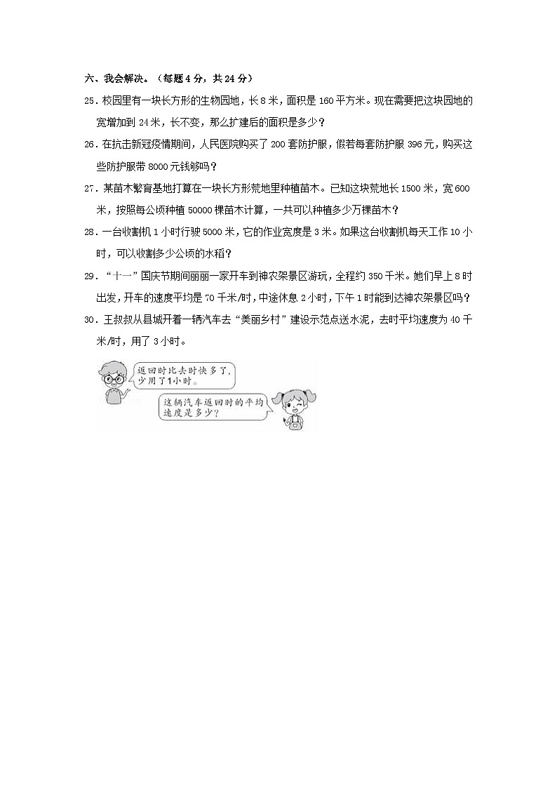 2022-2023学年湖北省十堰市郧阳区四年级上学期期中数学真题及答案第3页