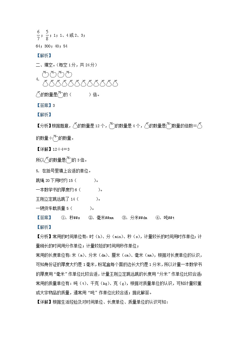 2022-2023学年湖北省武汉市东湖高新区小学三年级上册数学期末试题及答案02