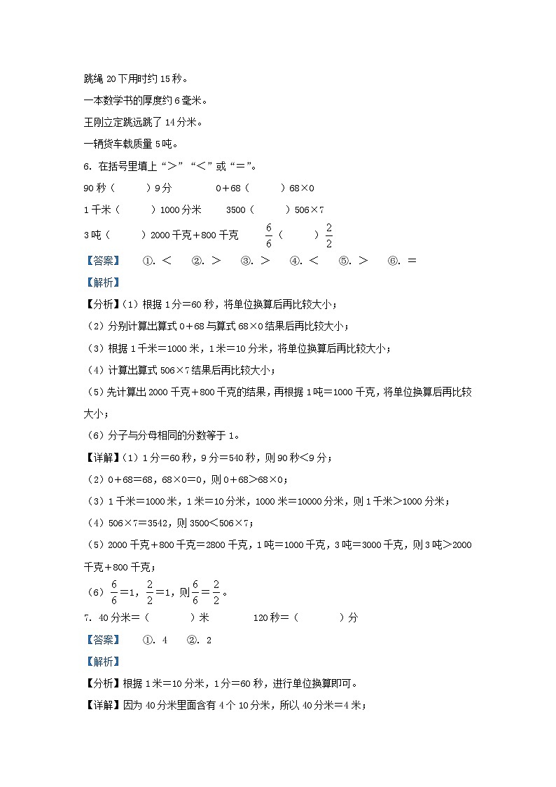 2022-2023学年湖北省武汉市东湖高新区小学三年级上册数学期末试题及答案03