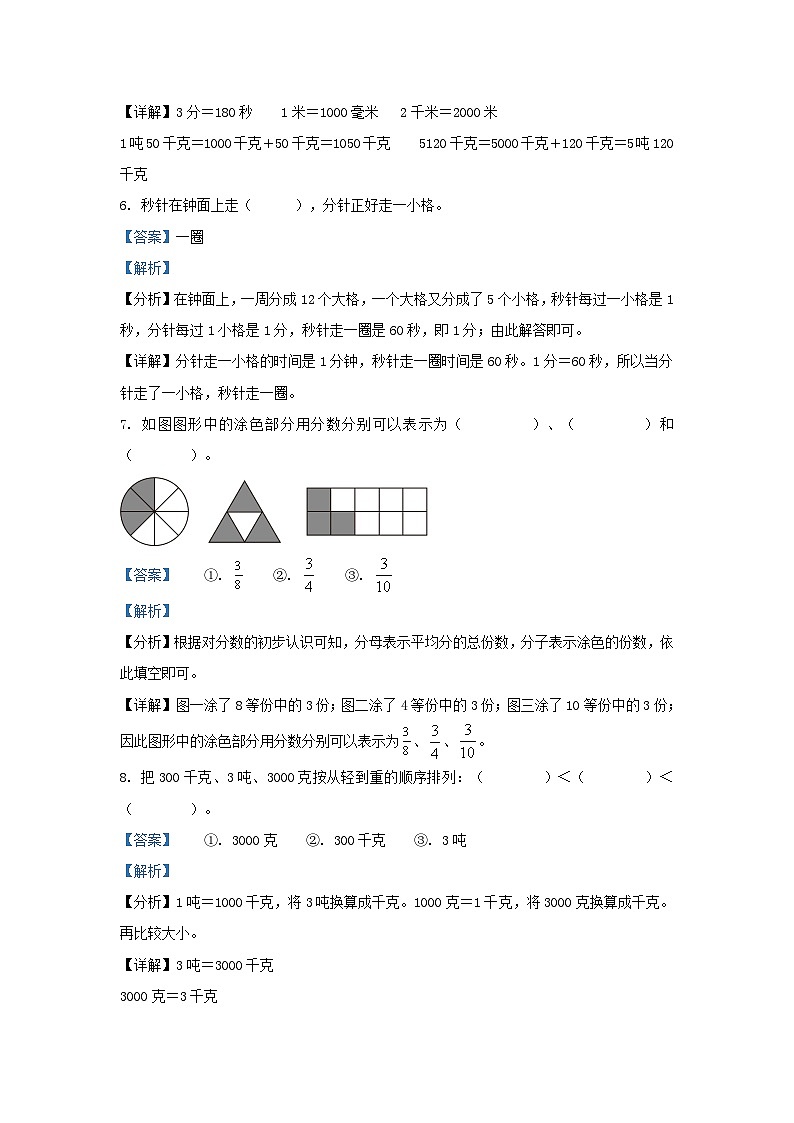 2022-2023学年湖北省武汉市洪山区小学三年级上册数学期末试题及答案第3页