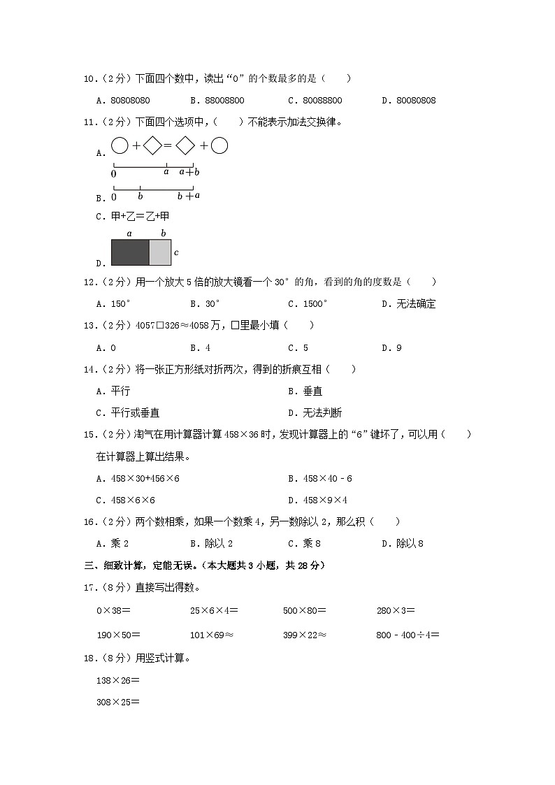 2023-2024学年浙江省衢州市衢江区四年级上学期期中数学真题及答案第2页