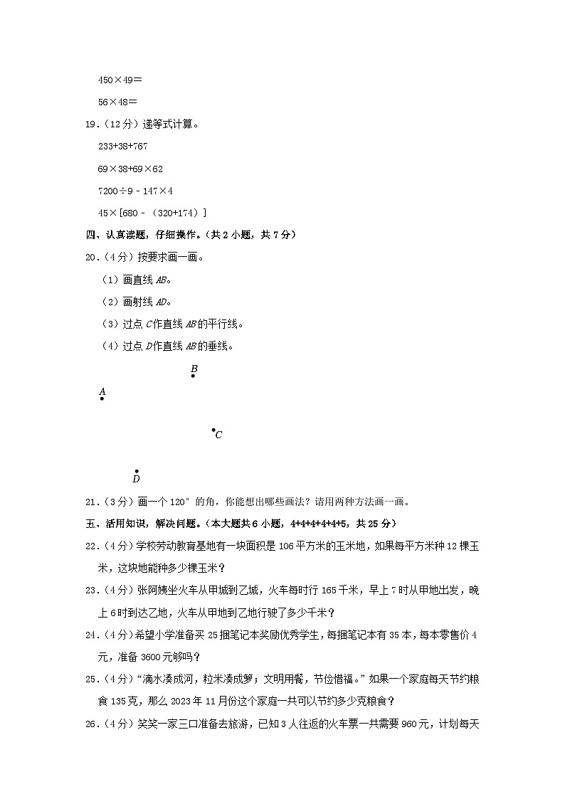 2023-2024学年浙江省衢州市衢江区四年级上学期期中数学真题及答案第3页