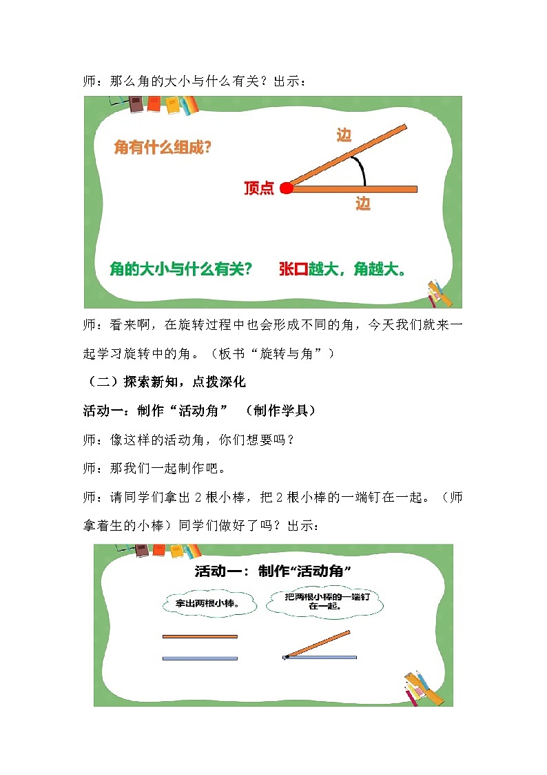 北师大版数学四年级上册《旋转与角》教学实录第3页