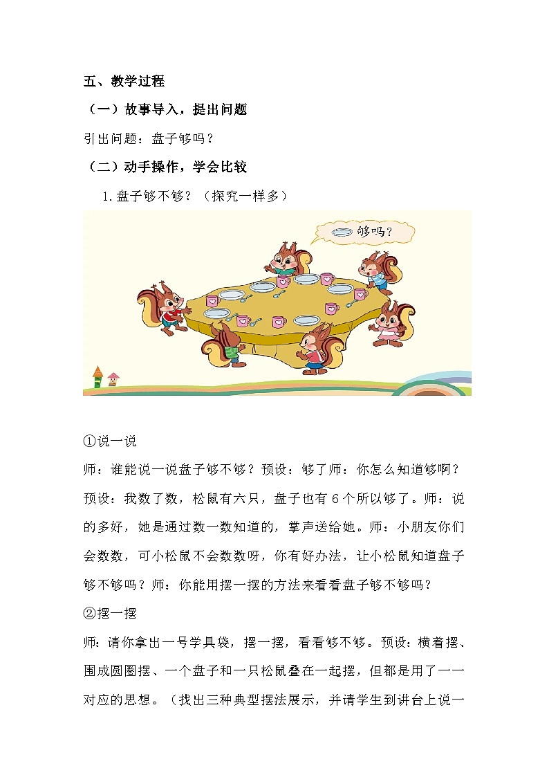 北师大版数学一年级上册《快乐的午餐》教学实录第2页