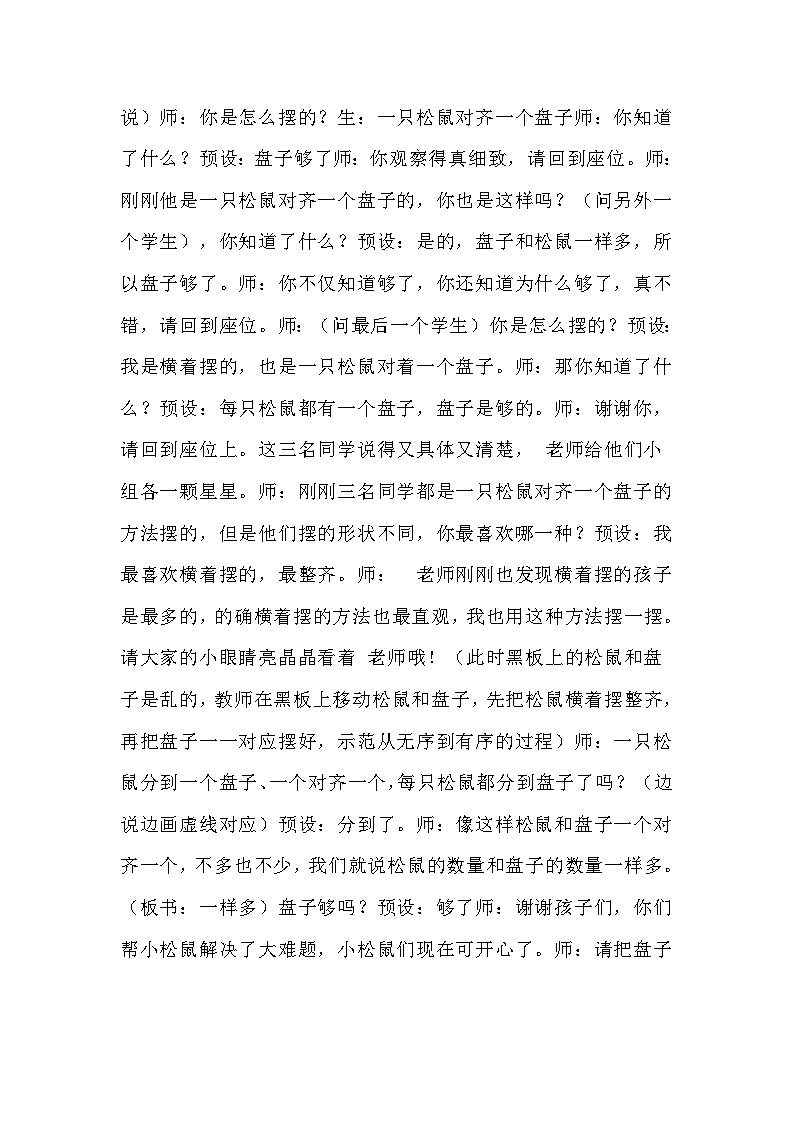北师大版数学一年级上册《快乐的午餐》教学实录第3页