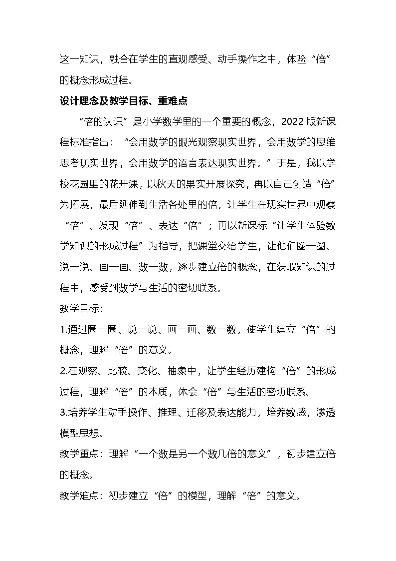 人教版数学三年级上册《倍的认识》教学设计第2页