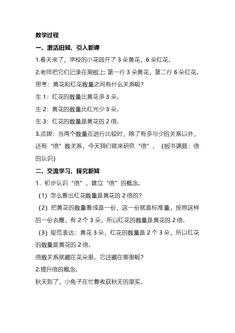 人教版数学三年级上册《倍的认识》教学设计第3页