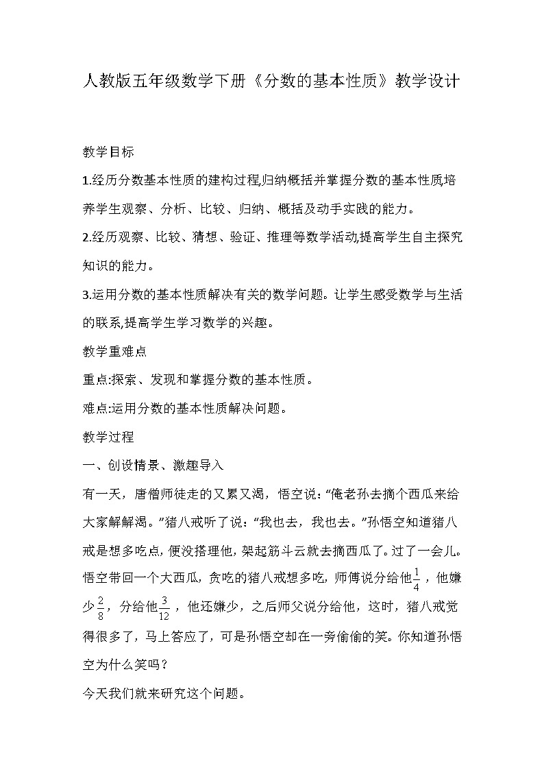 人教版五年级数学下册《分数的基本性质》教学设计第1页