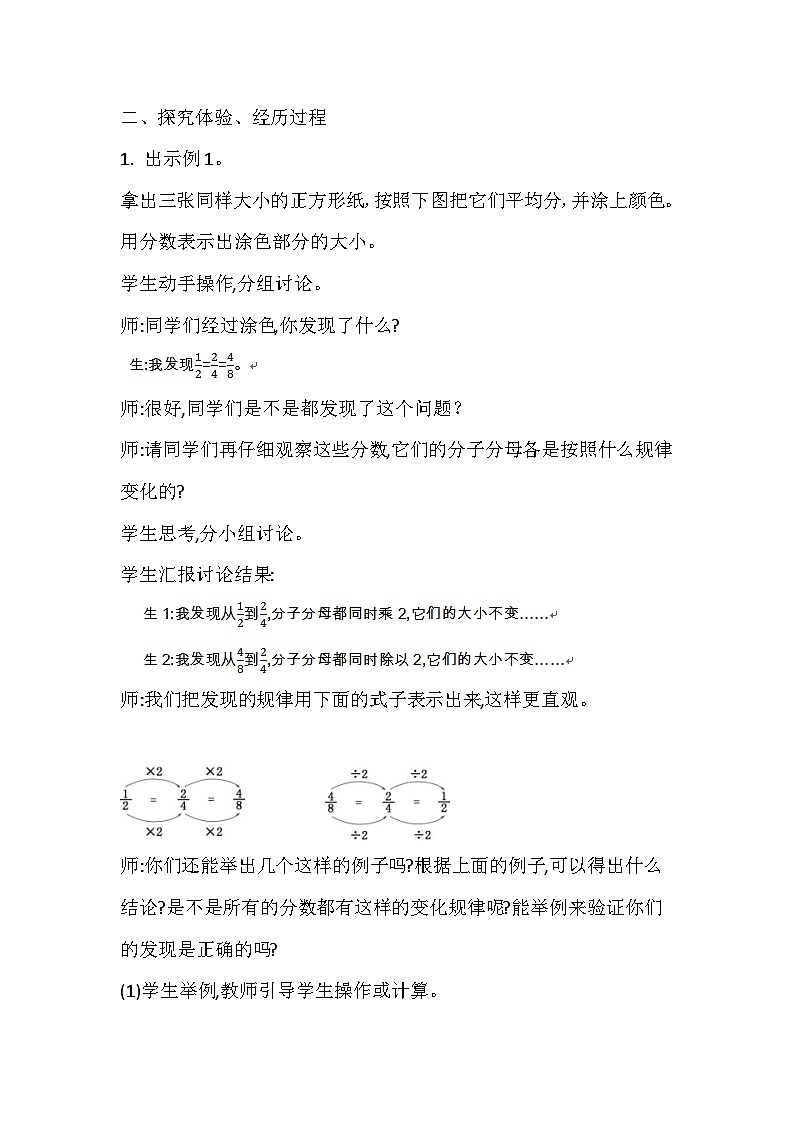 人教版五年级数学下册《分数的基本性质》教学设计第2页