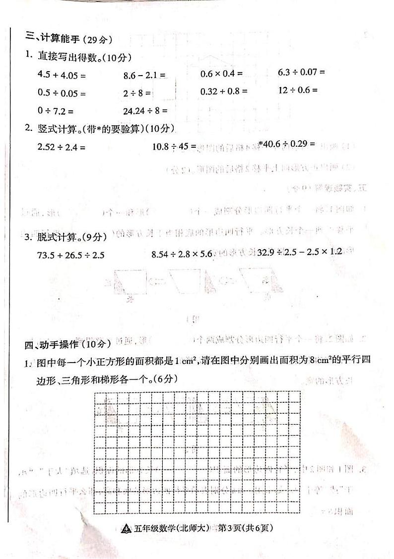 山西省吕梁市离石区呈祥路小学2024-2025学年五年级上册数学期中测试卷03
