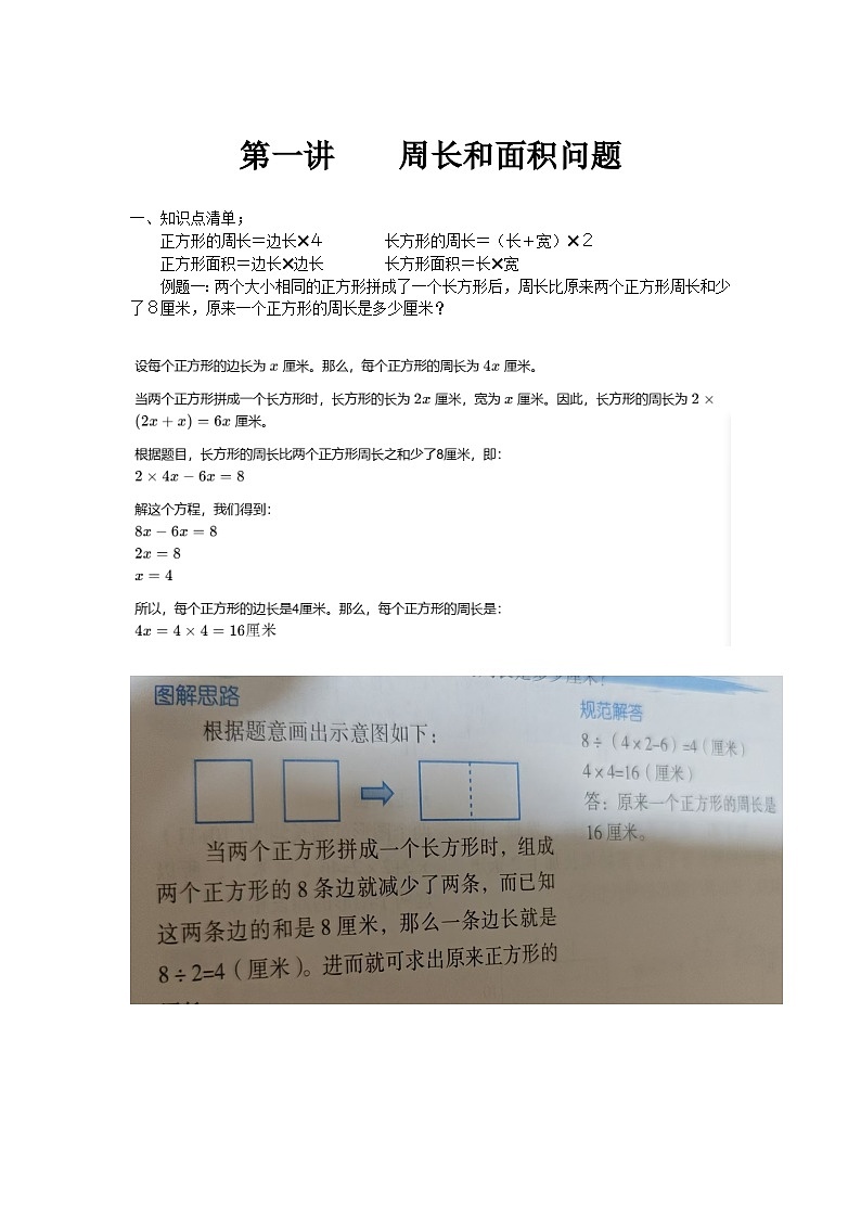 2024年人教版小学数学三年级上册第7单元《周长》同步练习（含解析)第1页