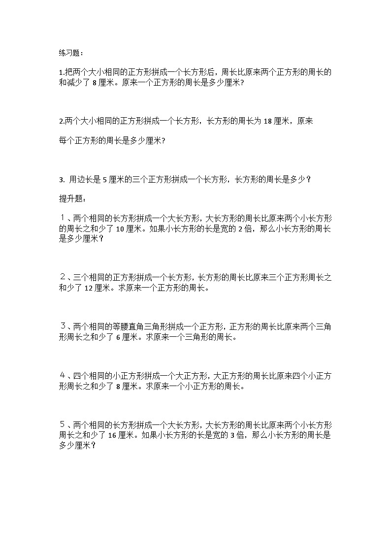 2024年人教版小学数学三年级上册第7单元《周长》同步练习（含解析)第2页