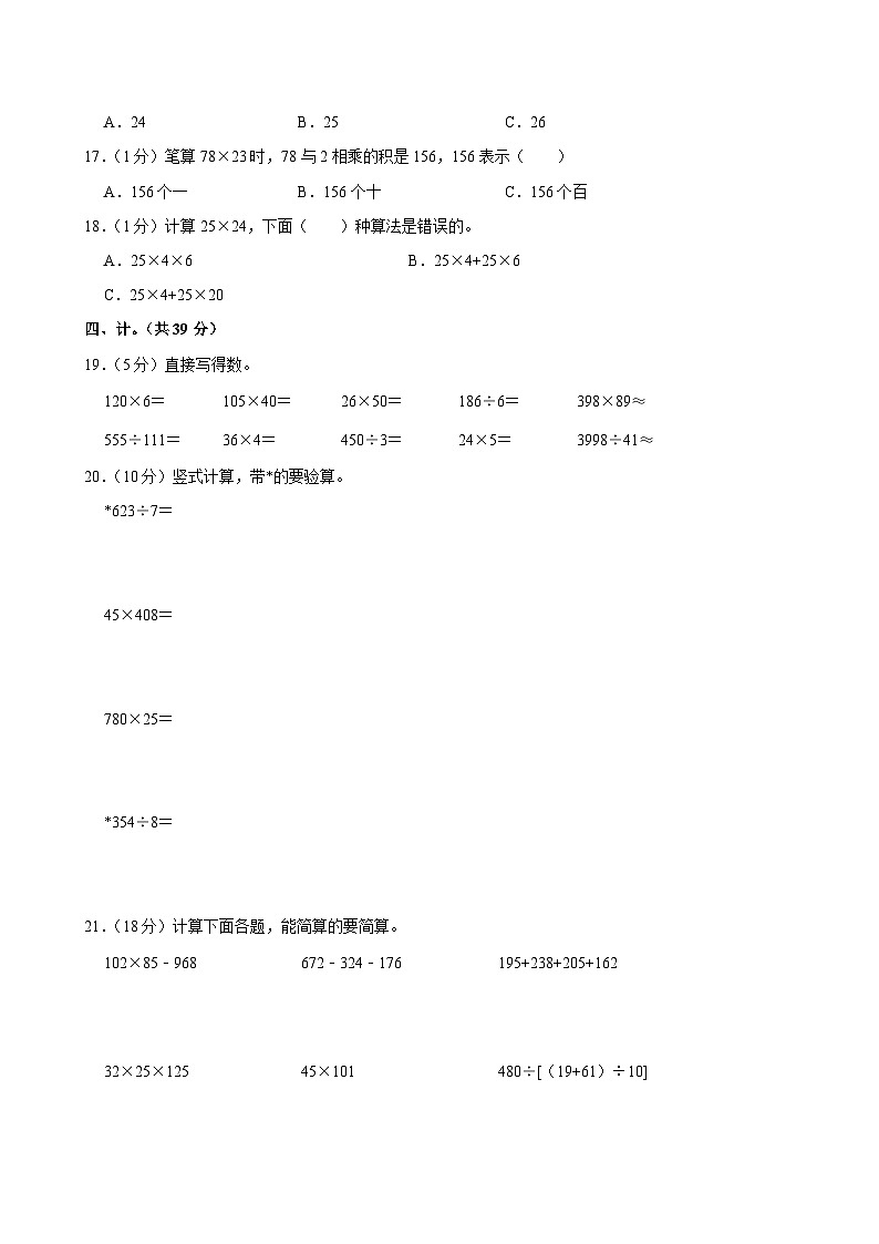 甘肃省定西市2024-2025学年四年级上学期期中数学试卷02