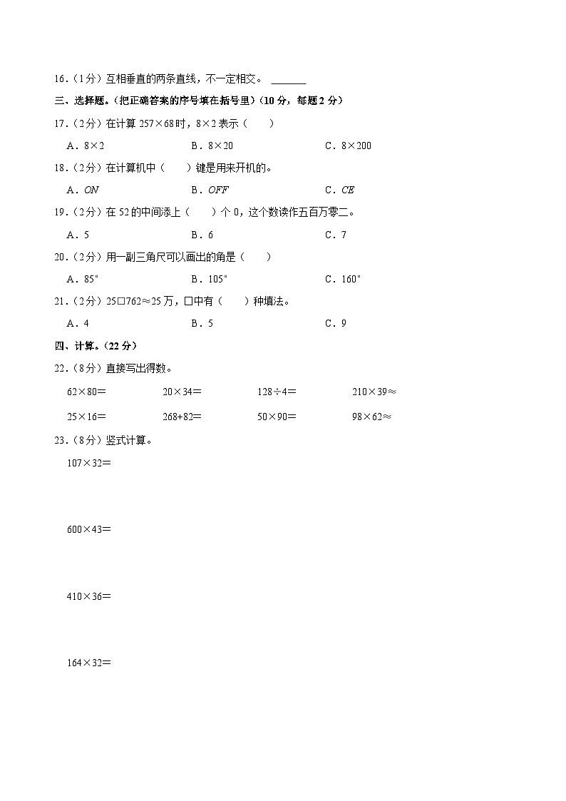 广东省惠州市博罗县2024-2025学年四年级上学期期中数学试卷02