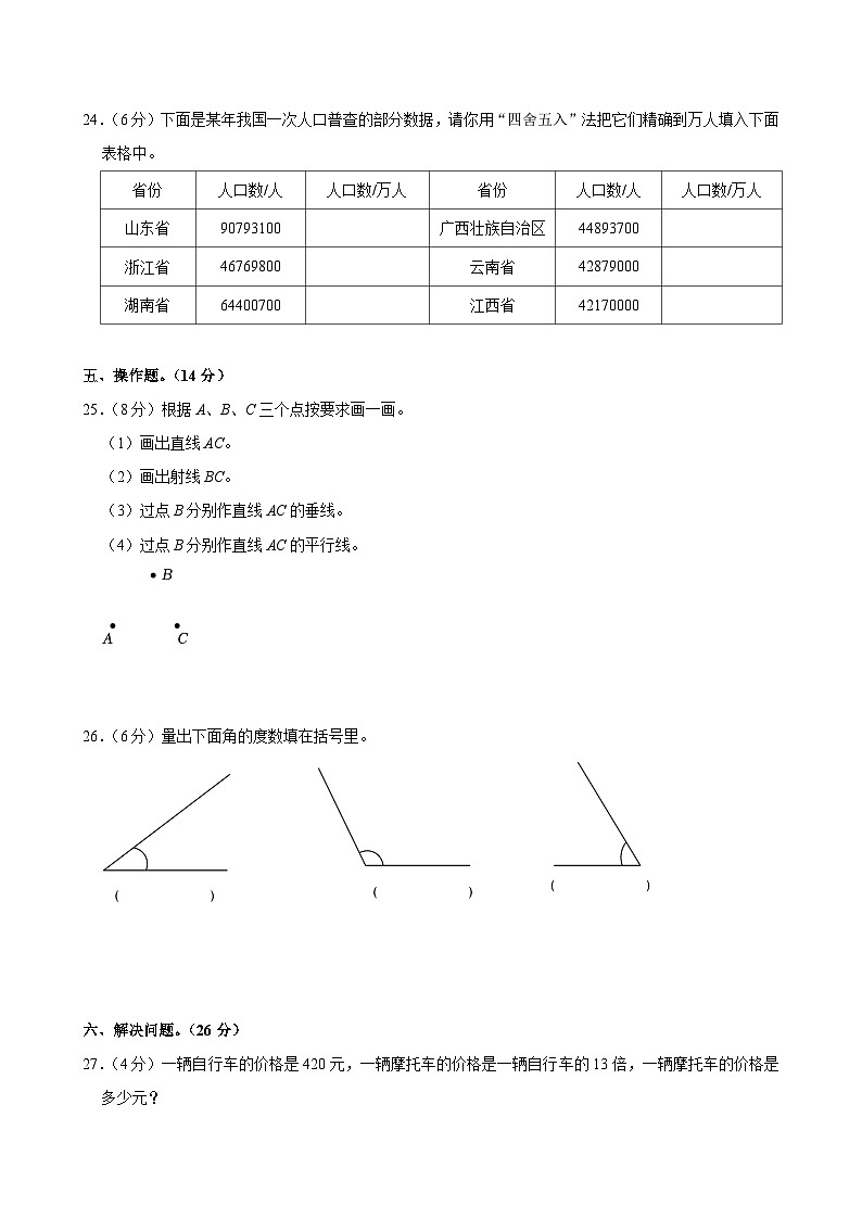 广东省惠州市博罗县2024-2025学年四年级上学期期中数学试卷03