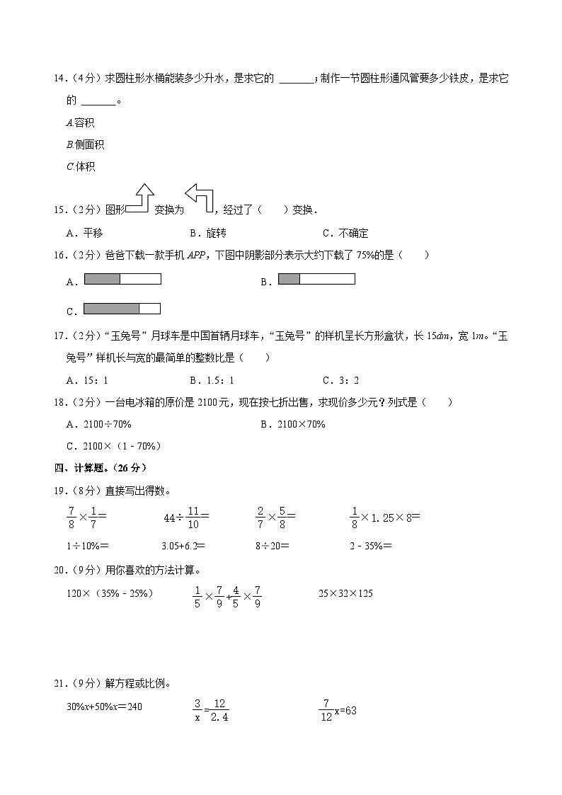 广东省韶关市浈江区2023-2024学年六年级下学期期末数学试卷第2页
