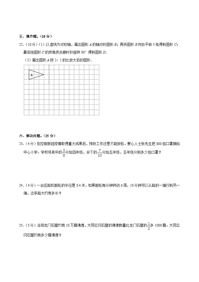 广东省韶关市浈江区2023-2024学年六年级下学期期末数学试卷第3页