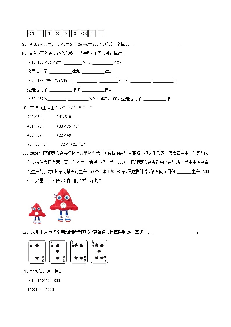 广东省深圳市罗湖区2024-2025学年四年级上学期第二次月考数学试卷02