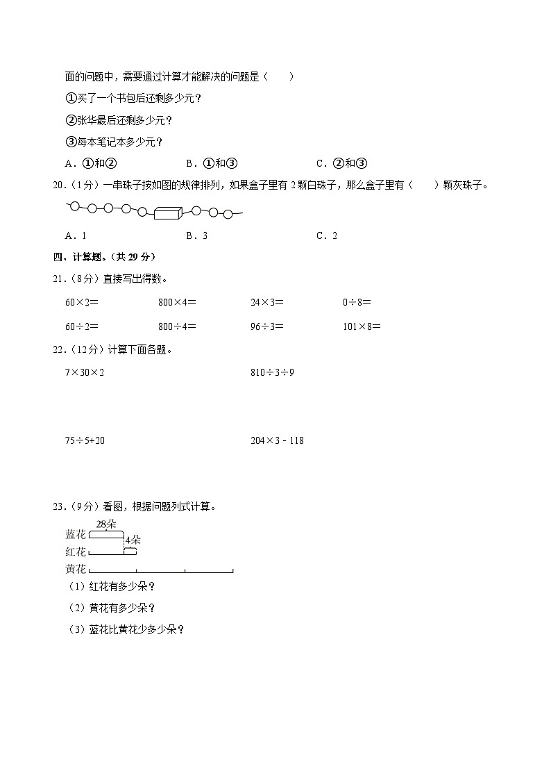贵州省毕节市七星关区长春小学2023-2024学年三年级上学期月考数学试卷（12月份）第3页