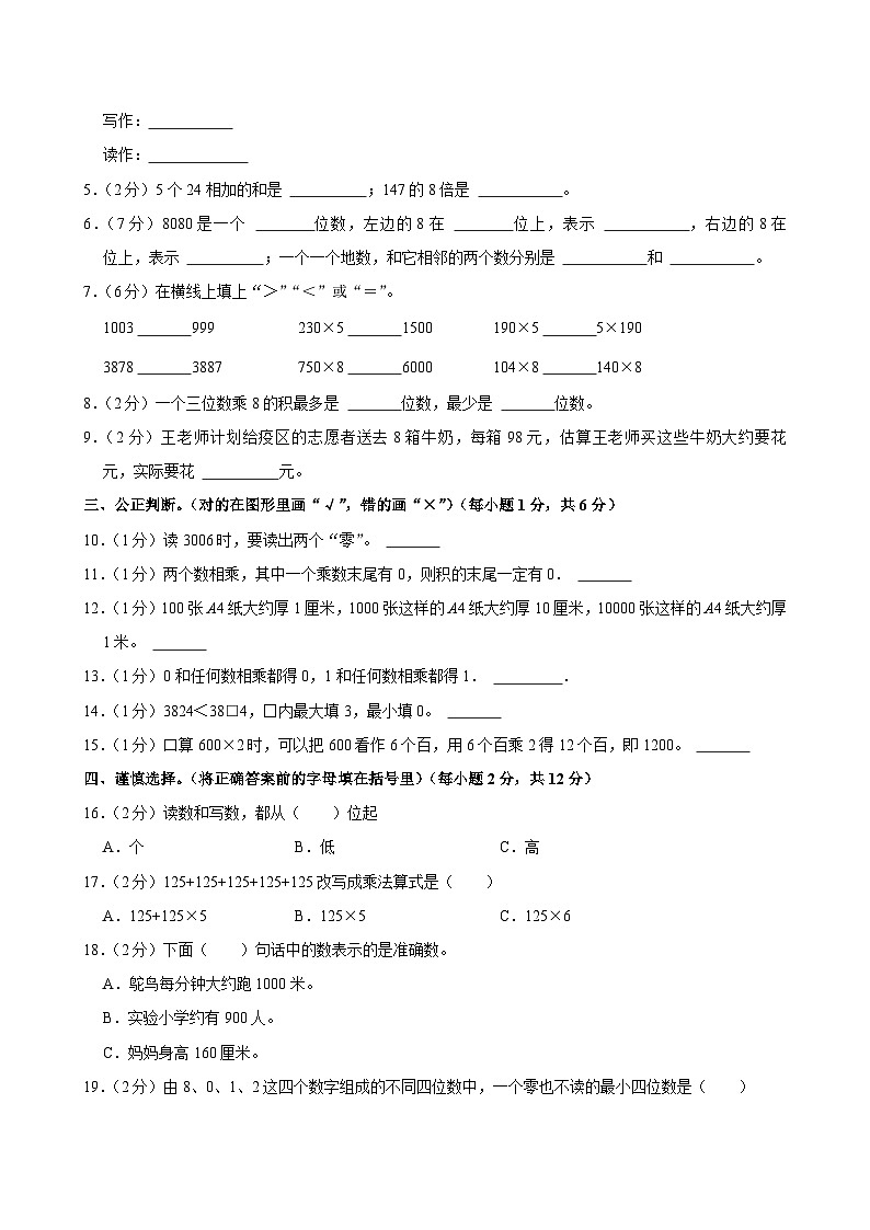 河北省邢台市隆尧县魏庄小2022-2023学年三年级上学期月考数学试卷（A卷）第2页