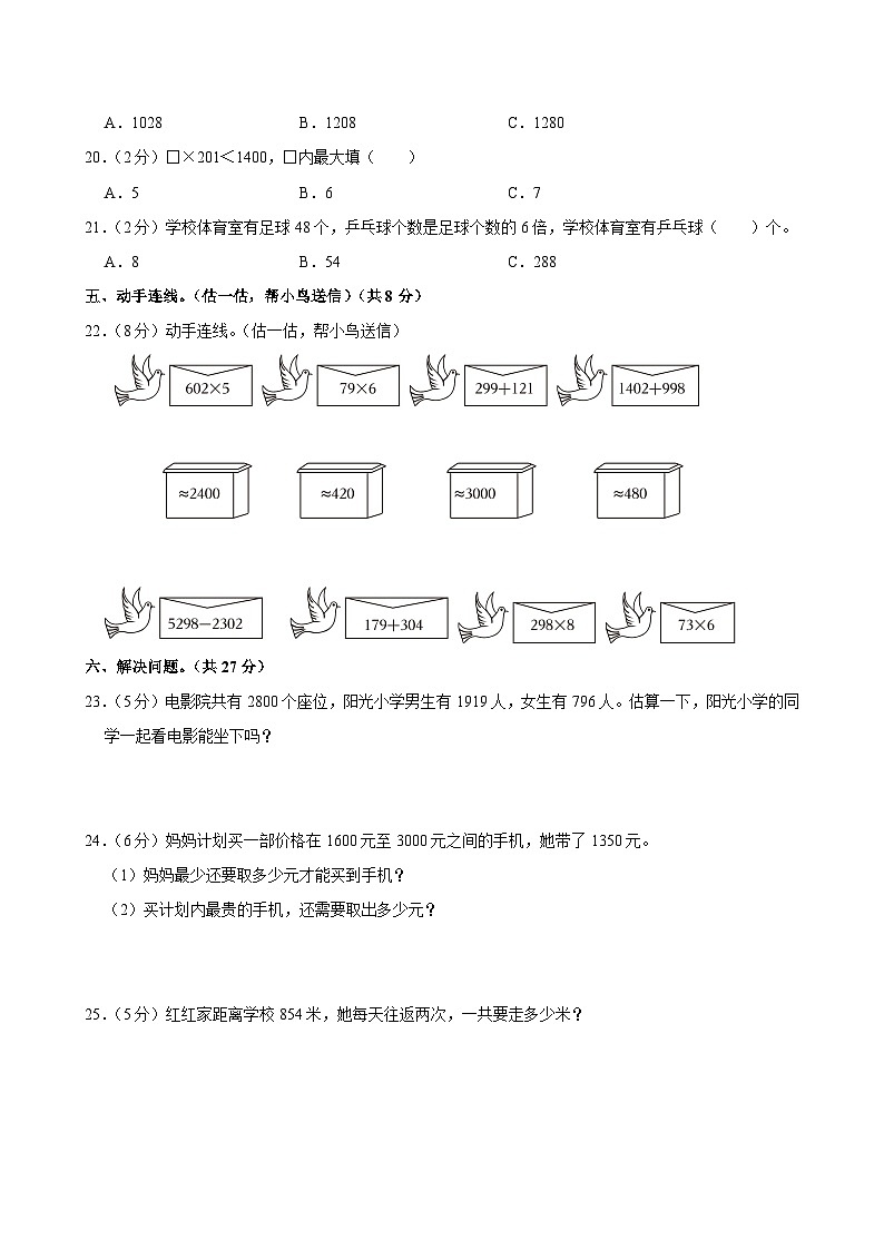 河北省邢台市隆尧县魏庄小2022-2023学年三年级上学期月考数学试卷（A卷）第3页