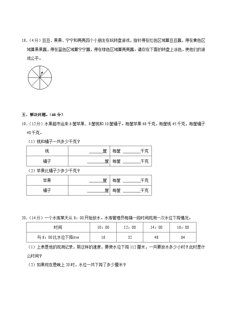 江苏省徐州市沛县多校2023-2024学年四年级上学期月考数学试卷第3页