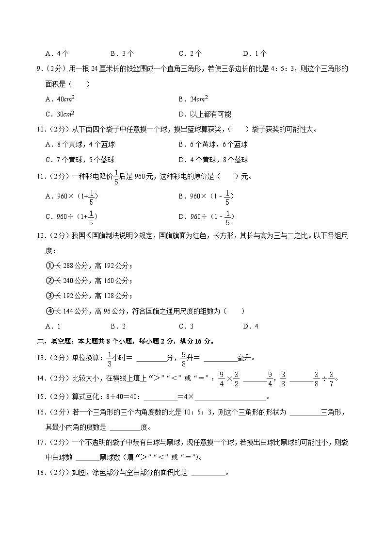 山东省滨州市博兴县2024-2025学年六年级上学期期中数学试卷第2页
