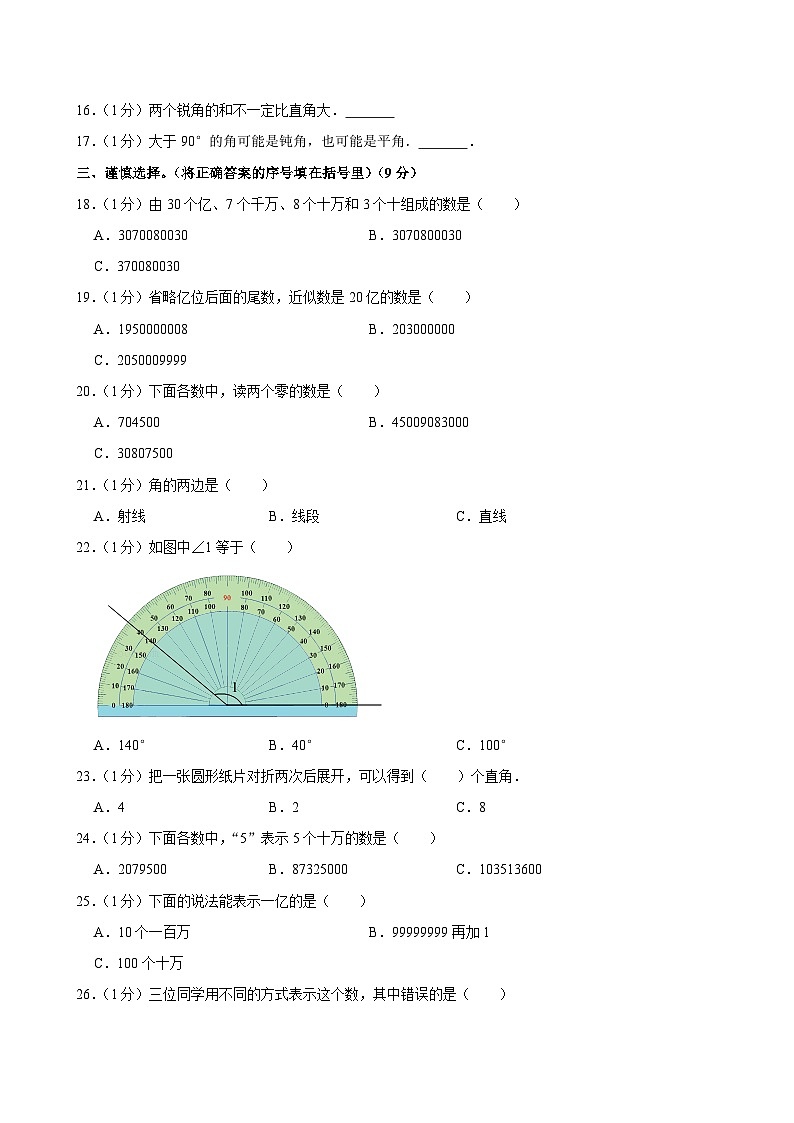 山东省德州市宁津县2024-2025学年四年级上学期月考数学试卷（10月份）02