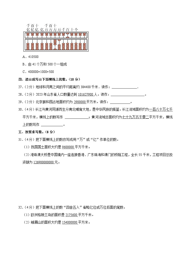 山东省德州市宁津县2024-2025学年四年级上学期月考数学试卷（10月份）03