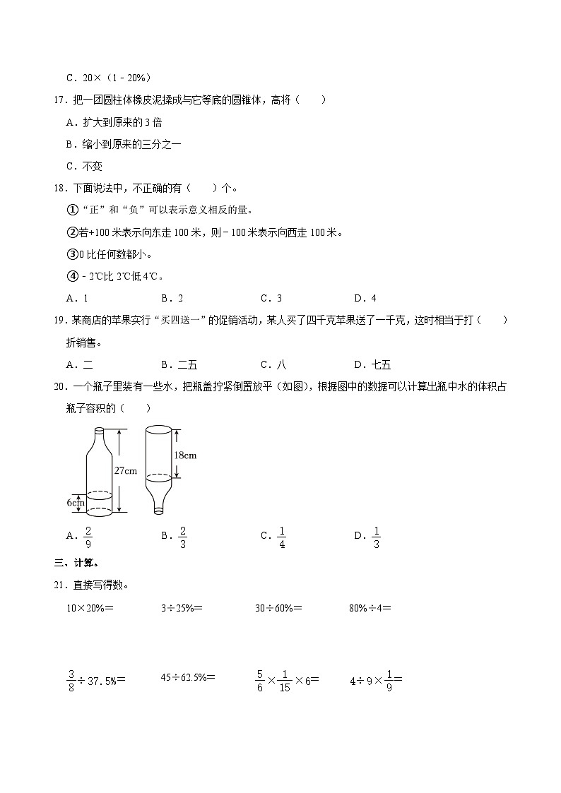山东省济南市历城实验学校2023-2024学年六年级下学期期末数学试卷第2页