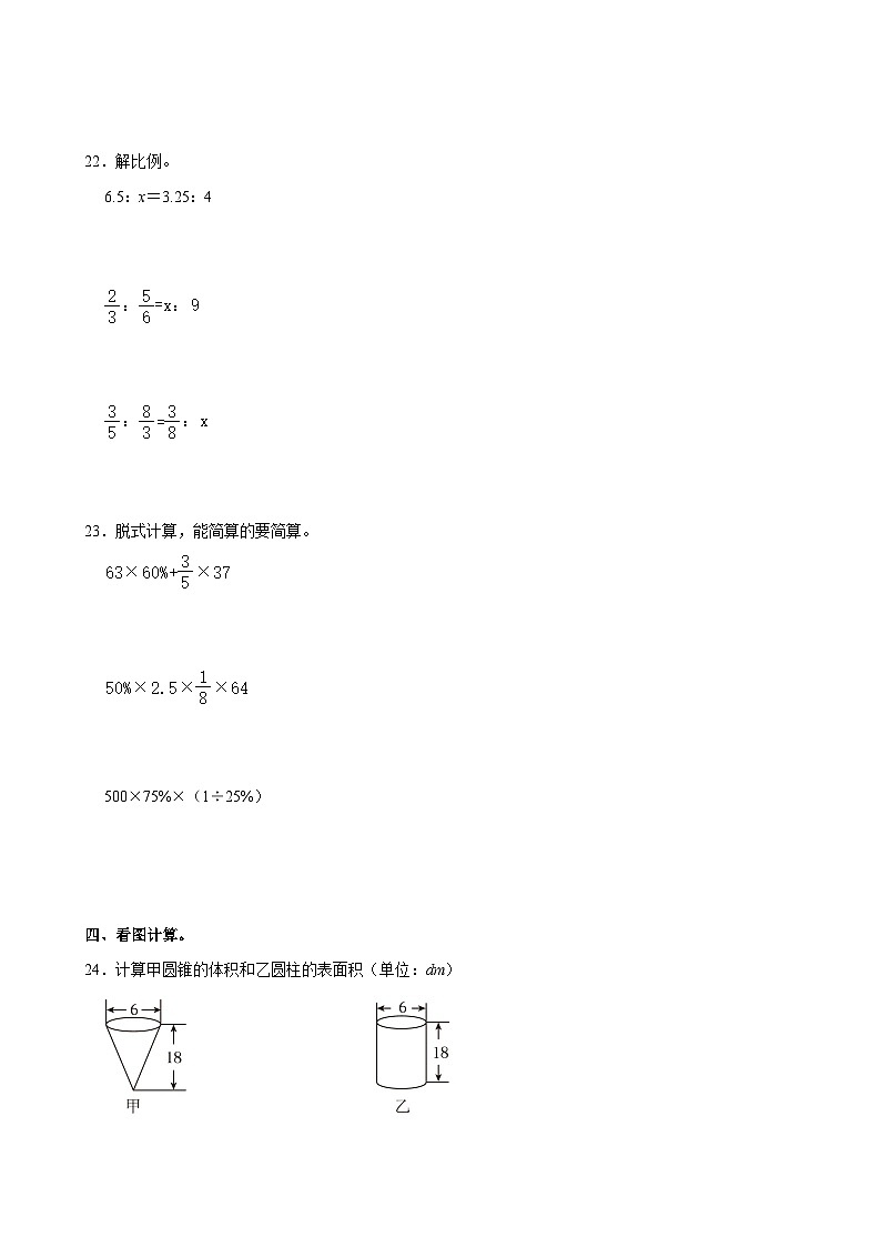 山东省济南市历城实验学校2023-2024学年六年级下学期期末数学试卷第3页