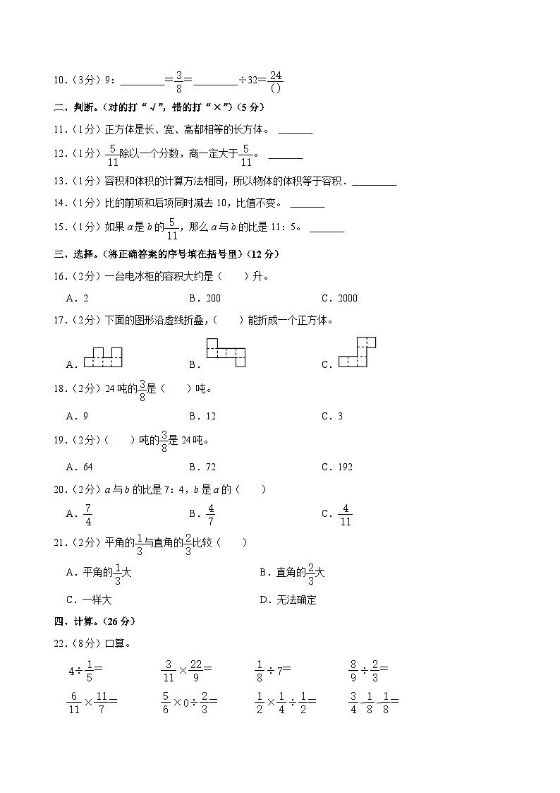 山西省临汾市尧都区2023-2024学年六年级上学期期中数学试卷第2页