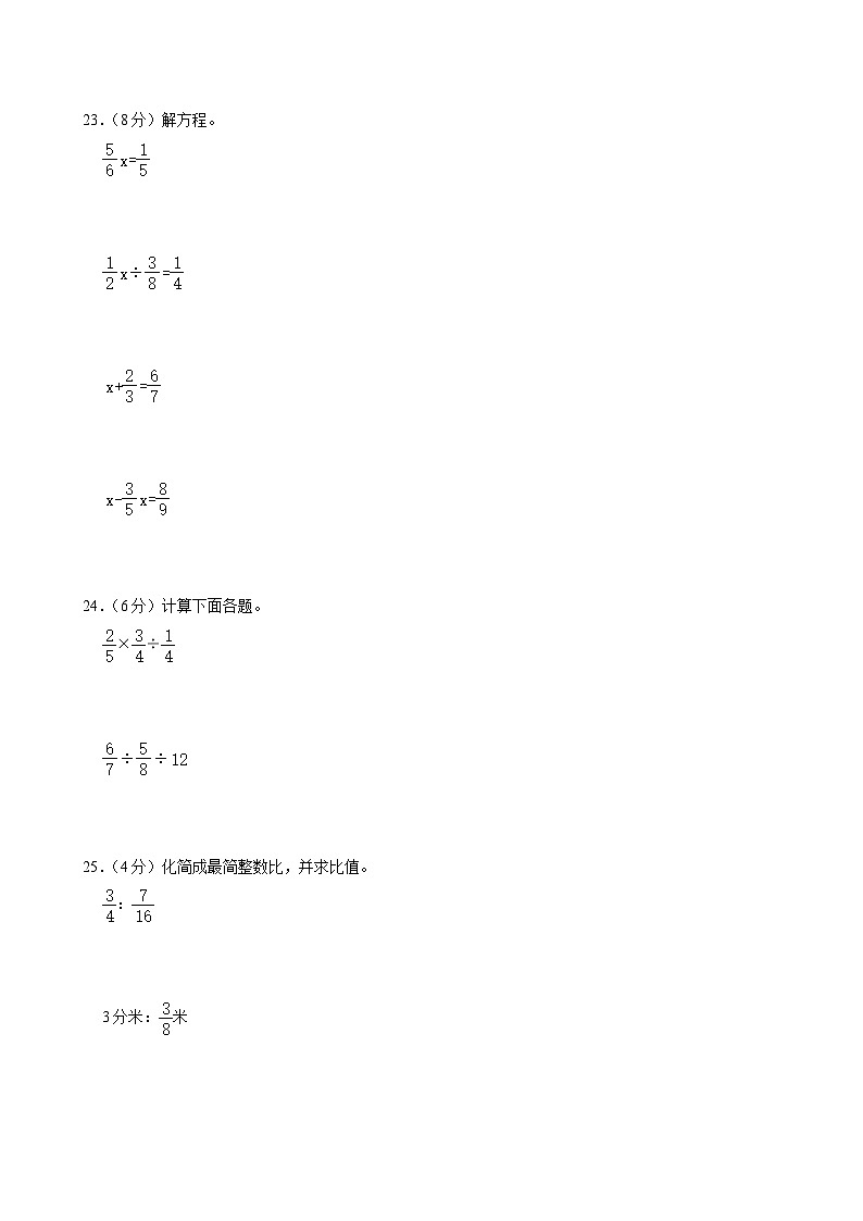 山西省临汾市尧都区2023-2024学年六年级上学期期中数学试卷第3页