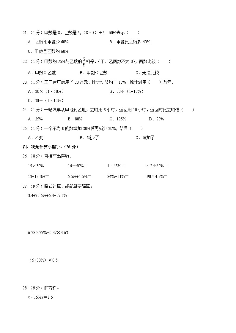 陕西省汉中市西乡县2023-2024学年六年级上学期月考数学试卷02