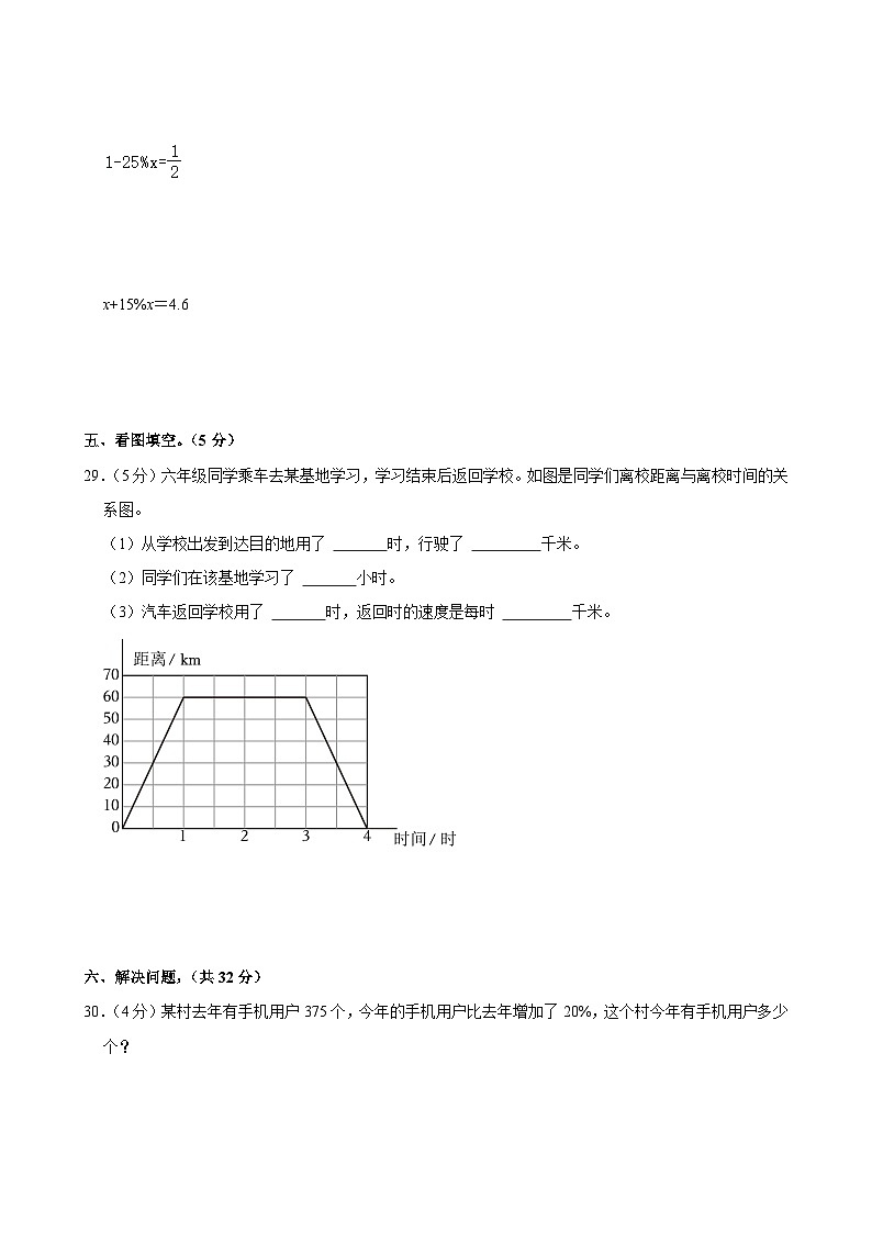 陕西省汉中市西乡县2023-2024学年六年级上学期月考数学试卷03