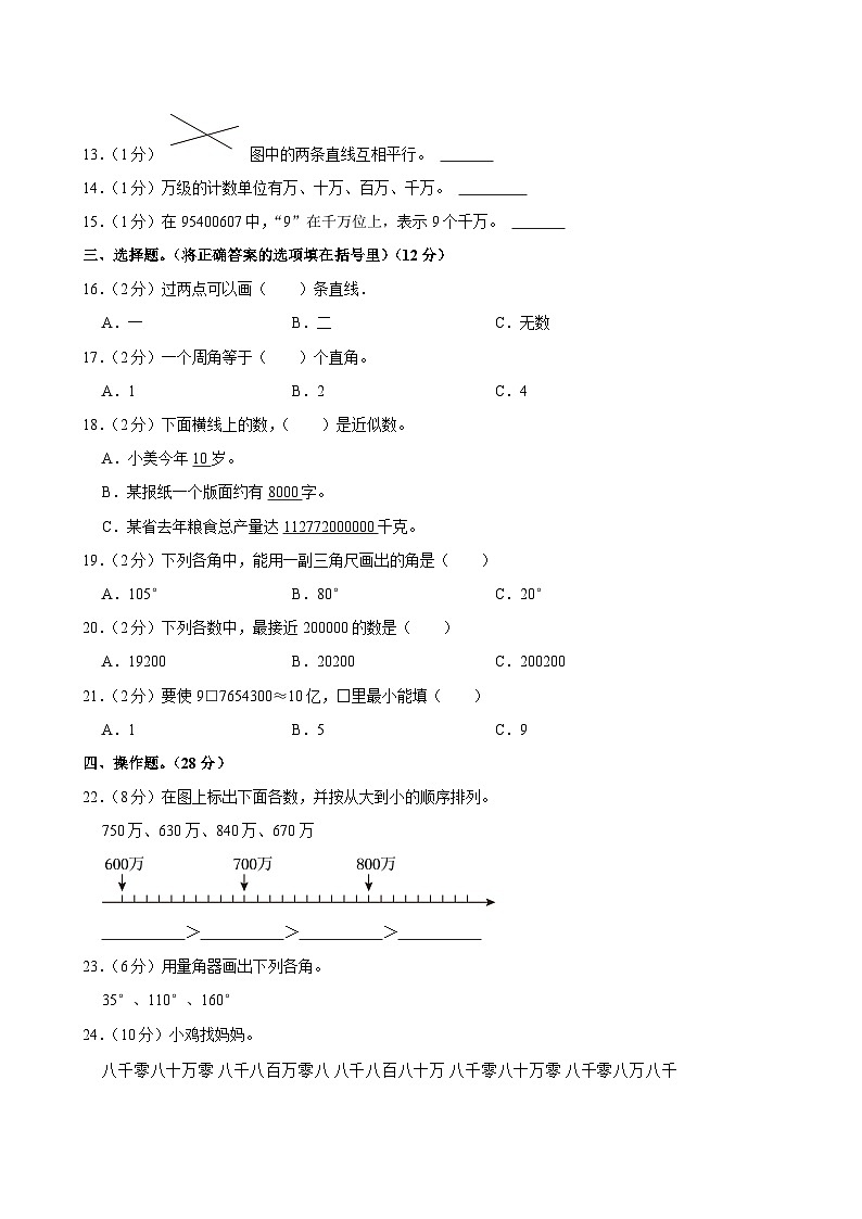 陕西省西安市高陵区2023-2024学年四年级上学期第一次月考数学试卷第2页